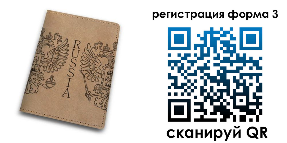 прописка для работы в Миассе