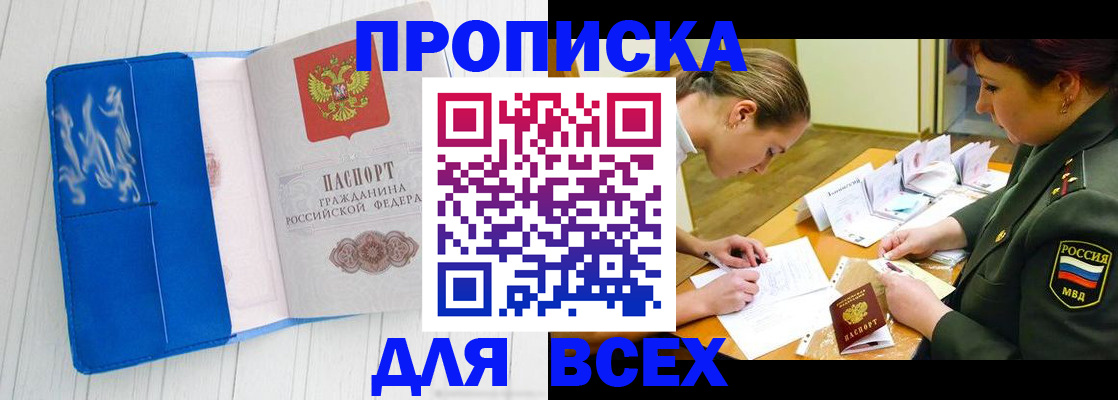 временная регистрация для школы в Миассе