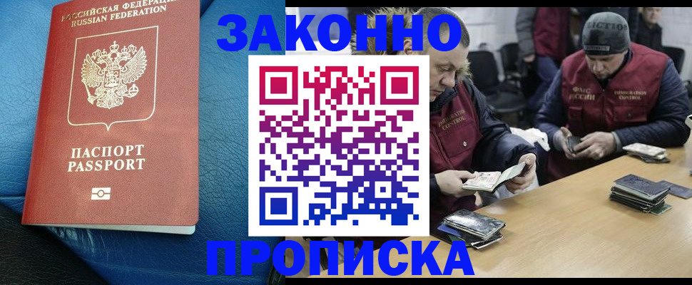 временная регистрация для всех в Миассе