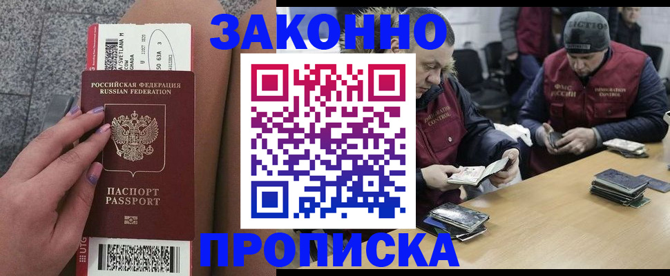 прописка для школы в Миассе