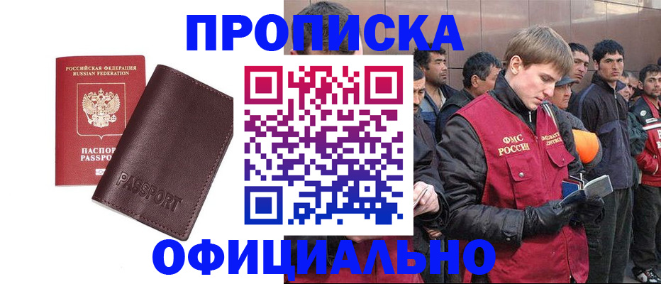 прописка штамп в Миассе