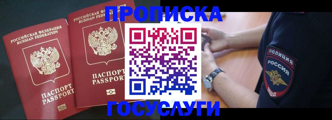 временная прописка в Миассе