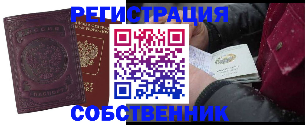 временная регистрация 2025 в Миассе