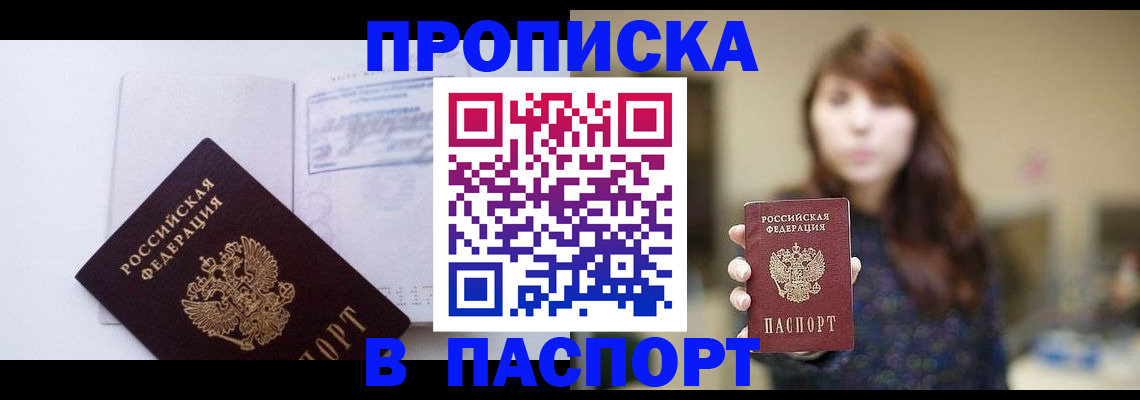 прописка гарантия в Миассе