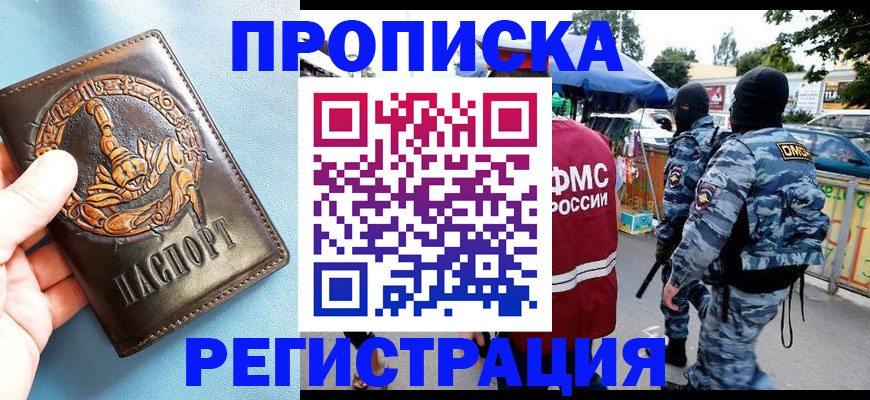 прописка ребенка в Миассе