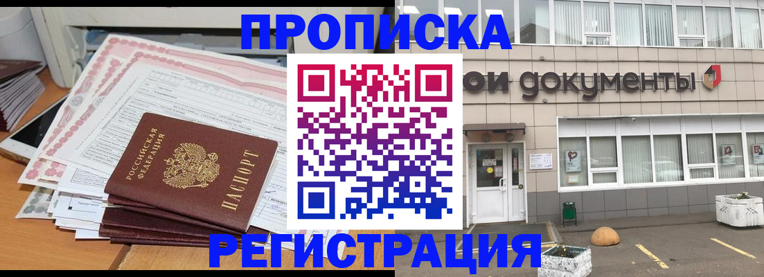 временная регистрация недорого в Миассе