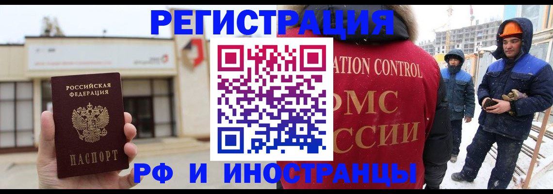 временная регистрация купить в Миассе